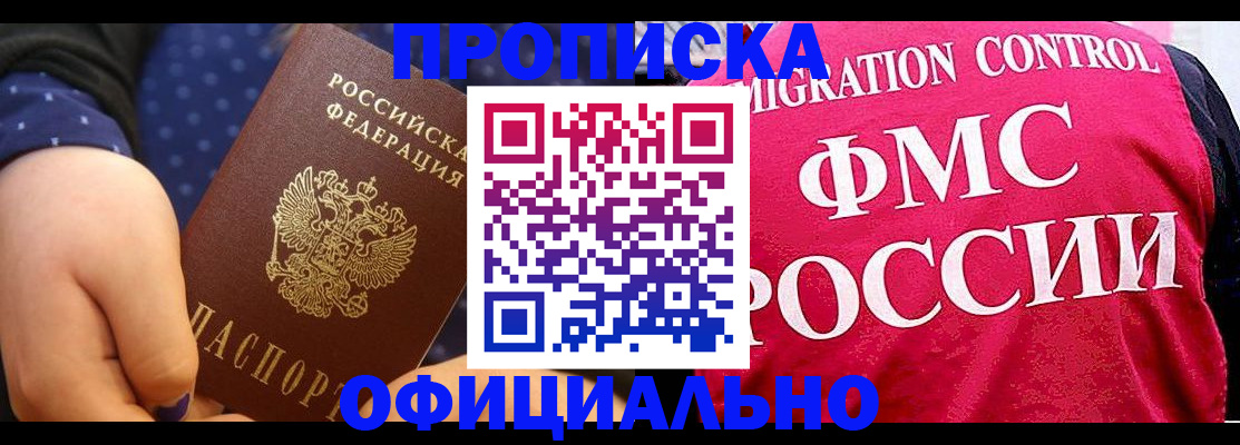 прописка для работы в Новодвинске