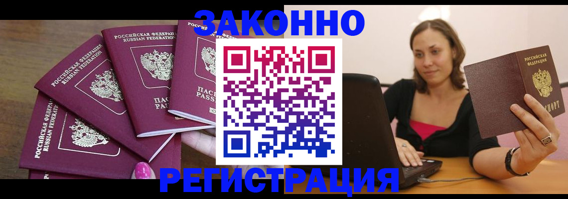 где прописаться в Новодвинске