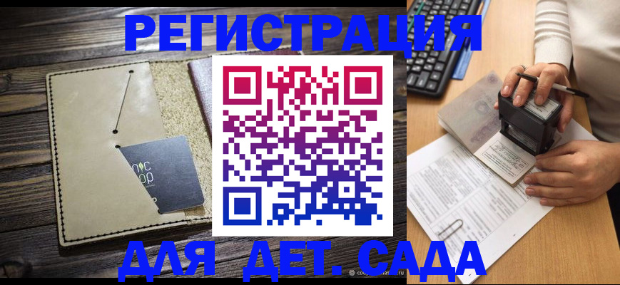 временная прописка в Новодвинске